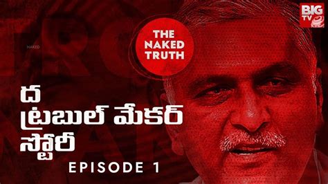 Harish Rao S Role In Ranganayaka Sagar Land Acquisition Scandal Exposed