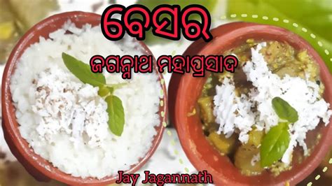 Besara Recipe Of Puri Temple Besara Recipe Odia Puri Jagannath