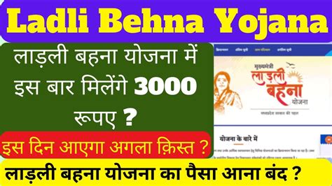 Ladli Behna Yojana Latest Updates Ladli Behna Yojana Next Installment