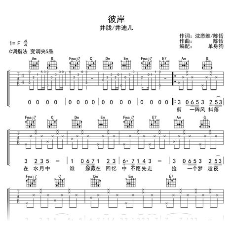 彼岸吉他谱 井胧 井迪儿 C调吉他弹唱谱 吉他帮