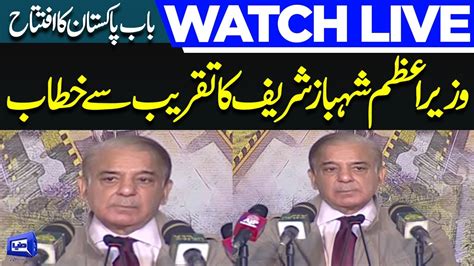 Live Pm Shahbaz Sharif Address Ceremony Dunya News Youtube