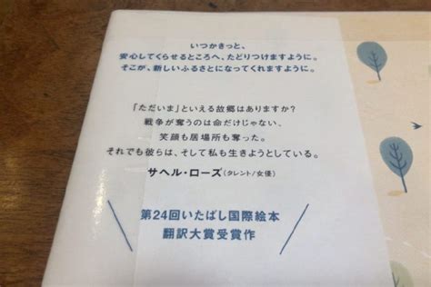 ジャーニー 国境をこえて｜ フランチェスカ・サンナ 文・絵、青山 真知子 訳｜ いたばしボローニャ子ども絵本館 所蔵 Go Out