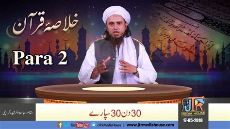 May Khulasa E Quran Para Mufti Tariq Masood Din