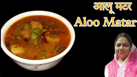 Aloo Matar Ki Sabji आलू मटर की सब्ज़ी Potato And Peas Curry Recipe Easy And Delicious