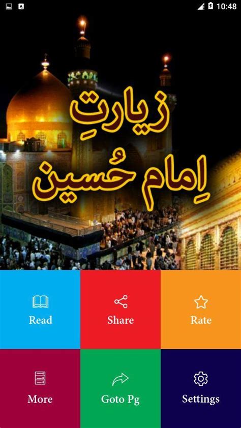 Ziyarat Imam Hussain Apk For Android Download