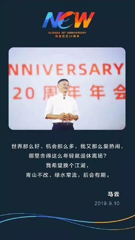 阿里20年，馬雲揮淚卸任：為了這一天，我認真準備了10年 每日頭條