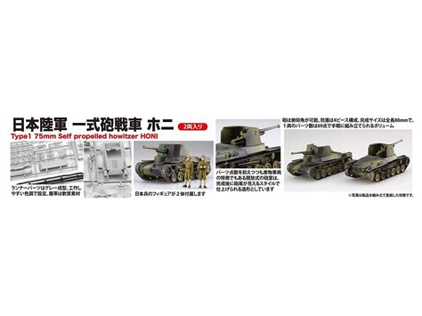 176 日本陸軍 一式砲戦車 ホニ2両セット Jp