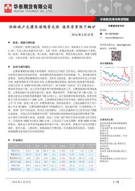 焦炭焦煤周报：供给减少支撑焦煤现货走强 煤焦有望强于钢矿