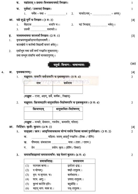 OMTEX CLASSES SSC Sanskrit Question Paper 2020 Composite March