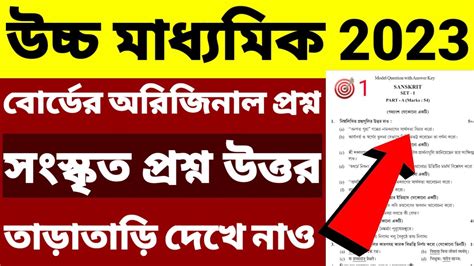 Sanskrit Question Hs Exam 2023 Hs 2023 Sanskrit Suggestion Class 12