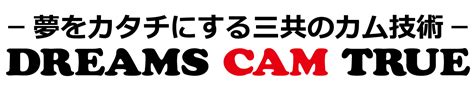 株式会社三共製作所の求人・採用サイト 最先端のものづくりを常に更新し続けている三共製作所の求人・採用サイトです