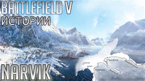 Battlefield 5 ИСТОРИИ Битва при Нарвике Narvik Map Bf5 Youtube