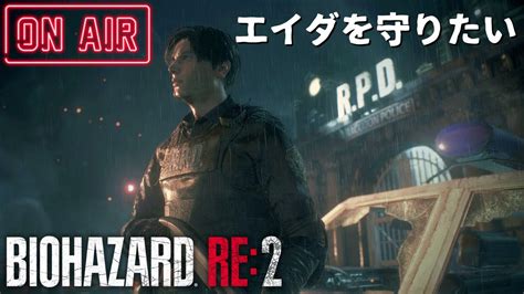 【エイダを守りたい】レオン、魅惑のお姉さんと共に戦う【バイオハザードre 2】 Youtube