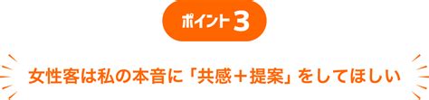 女性のホンネ！女性が「集まる店」「集まらない店」 Good Living友の会