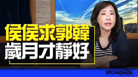 飛碟聯播網《飛碟午餐 尹乃菁時間》2023 05 23 侯侯求郭韓 歲月才靜好 Youtube