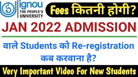 IGNOU Jan 2022 Admission वल Students क Re registration कब करवन ह