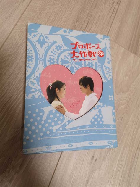 【傷や汚れあり】プロポーズ大作戦スペシャル 山下智久 長澤まさみ Dvd プロポーズ大作戦 の落札情報詳細 ヤフオク落札価格検索 オークフリー