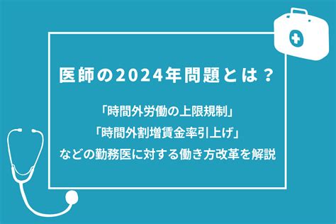 2024年にせまる医師の働き方改革！約7割の医療機関で進む おかんの給湯室