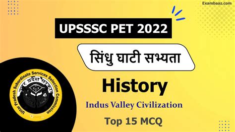 Upsssc Pet 2022 History भारत के प्राचीन इतिहास सिंधु और हड़प्पा