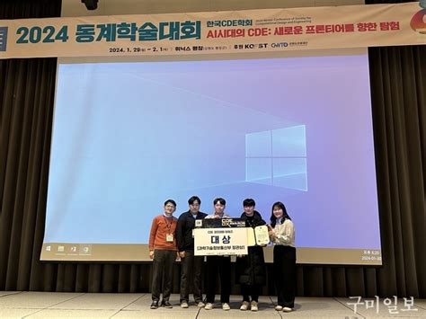 국립금오공과대학교 학생들 2024 Cde 경진대회 어워즈 ‘대상