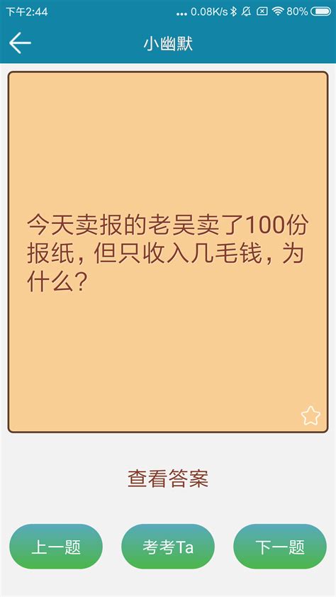 脑筋急转弯ai相似应用下载豌豆荚