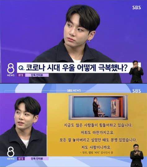 8뉴스 Bts 정국 모든 걸 놓고 싶을 때 멤버아미로 극복 별별tv 네이트 연예