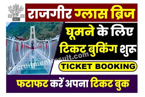 Rajgir Glass Bridge Ticket Online Booking: राजगीर ग्लास ब्रिज हुआ शुरू, इन्टरनेट पर हो चुके है ...