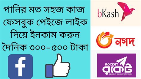 Earn 500 Taka Per Day Payment BKash App Bangladeshi Best Online Income