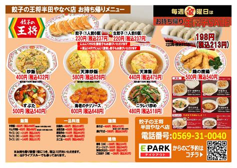 餃子の王将 半田やなべ店 株式会社エネチタコーポレートサイト