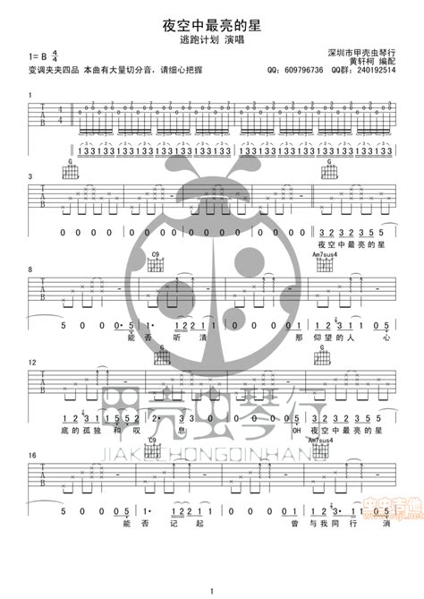 夜空中最亮的星 吉他谱 搜谱网