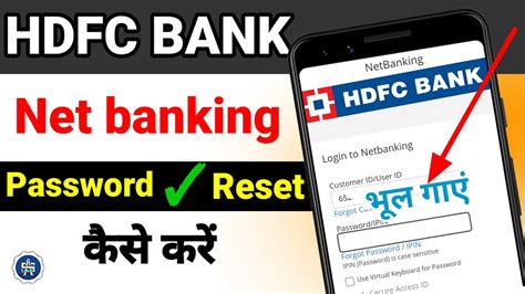 How To Reset Hdfc Bank Netbanking Password Hdfc Bank Netbanking