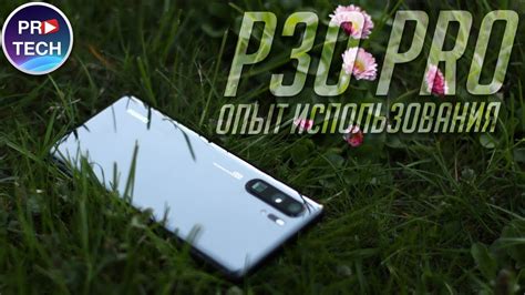 Huawei P30 Pro: 2 месяца спустя - стоит ли покупать и кому? Опыт ...