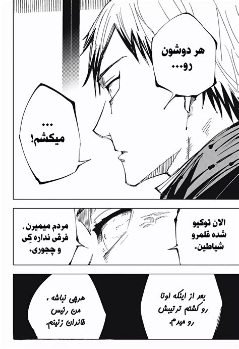 Jujutsu Kaisen Chapter 138 قسمت شماره- Redtoon