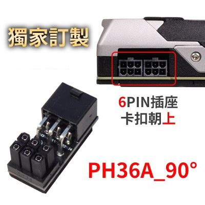 顯卡電源 6PIN 8PIN 180度 90度 轉向接頭 白色新上市 蝦皮購物