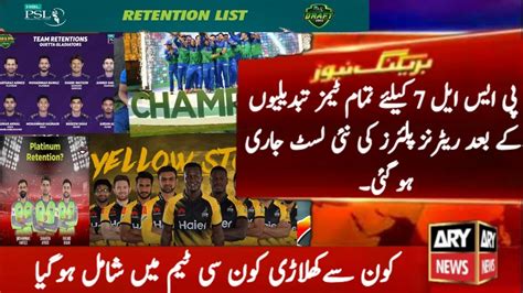 All Teams Return Players List Of Psl 2022 After Draft Psl 7 Kk Pz Ms