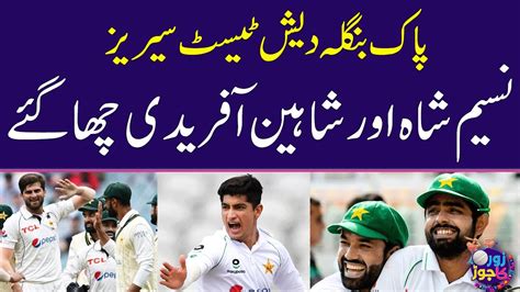 Naseem Shah Shaheen Afridi Ki Shandar Bowling Pak Vs Ban Zor