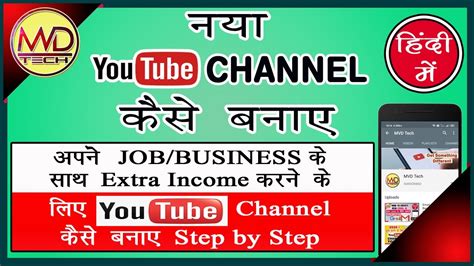 Naya Youtube Channel Kaise Banaye How To Create New Youtube Channel