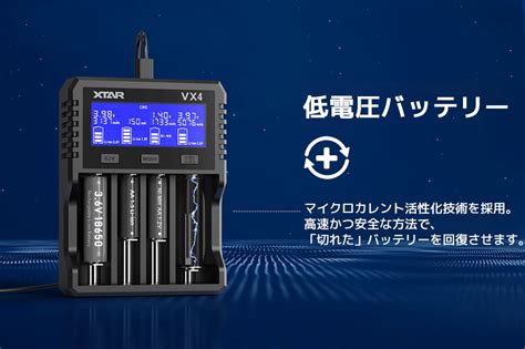 楽天市場XTAR VX4 リチウムイオン充電器 4スロット PD2 0 QC3 0 急速 高速 充電 エクスター 3 6V 3 7V 1