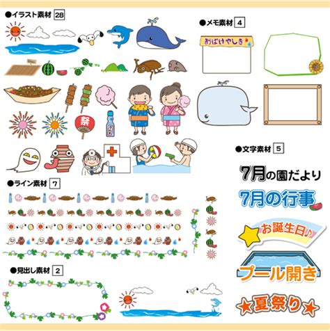 保育園イラスト素材ダウンロードページ | パソコン楽習応援サイト | ハレヤカ・ジャパン