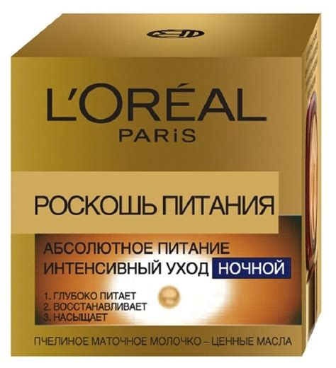 L'Oreal Paris Роскошь питания ночной крем для лица, Абсолютное питание ...
