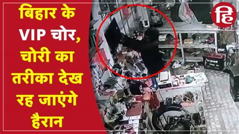 Vip Robbery In Gopalganj District Bihar Video Viral बिहार गोपालगंज