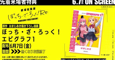 劇場総集編「ぼっち・ざ・ろっく！」描き下ろしマンガが特典に、舞台挨拶ツアーも決定 コミックナタリー