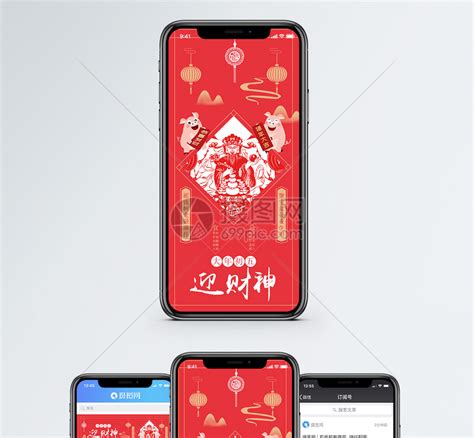 迎财神手机海报配图模板素材 正版图片400917021 摄图网
