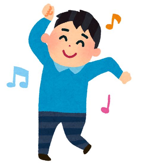 ダンスのイラスト「踊る男性」 かわいいフリー素材集 いらすとや