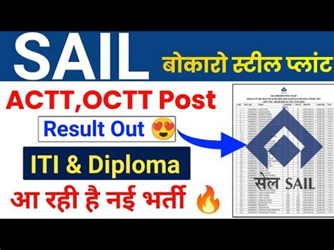 SAIL Bokaro ACTT OCTT Result Out SAIL ITI Diploma वल क लए आ