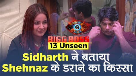 Bigg Boss 13 Unseen Undekha Sidharth Shukla ने बताया Shehnaz Gill के