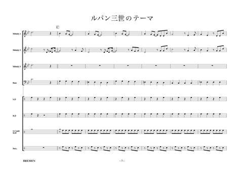 器楽合奏楽譜（新シリーズ）ルパン三世のテーマ 作曲：大野 雄二 編曲：吉川 浩司 【2023年6月取扱開始】 吹奏楽譜pro