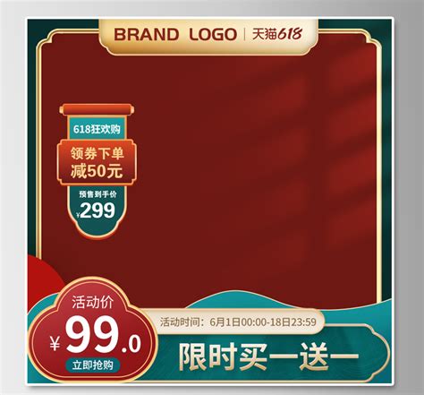 618主图 618主图素材下载 设图网