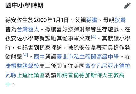 問卦 孫安佐唸的都是好學校 為什麼會走歪？ 看板 Gossiping 批踢踢實業坊