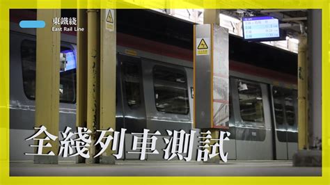 【全綫列車測試】東鐵綫 R Train 於非行車時間試車 Feb 2022 Youtube